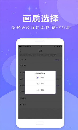 全民录屏破解版