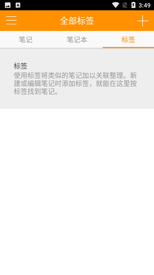 翼笔记