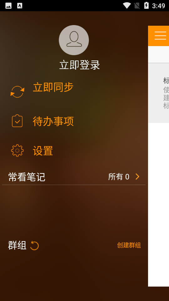 翼笔记