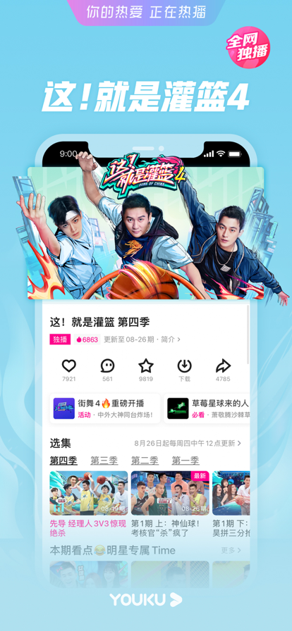 优酷app新版本2022