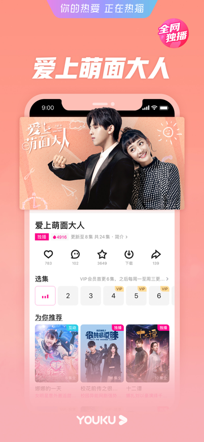 优酷app新版本2022