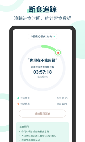 辟谷计时器最新版
