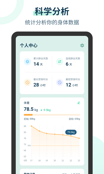 辟谷计时器最新版