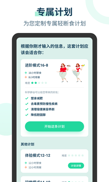 辟谷计时器最新版