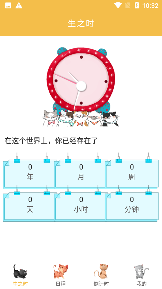 时间管理器app