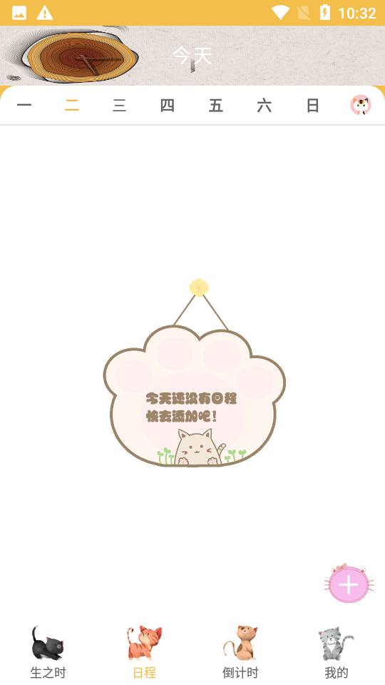 时间管理器app