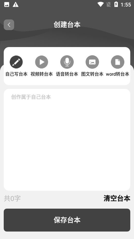 网红提词器app