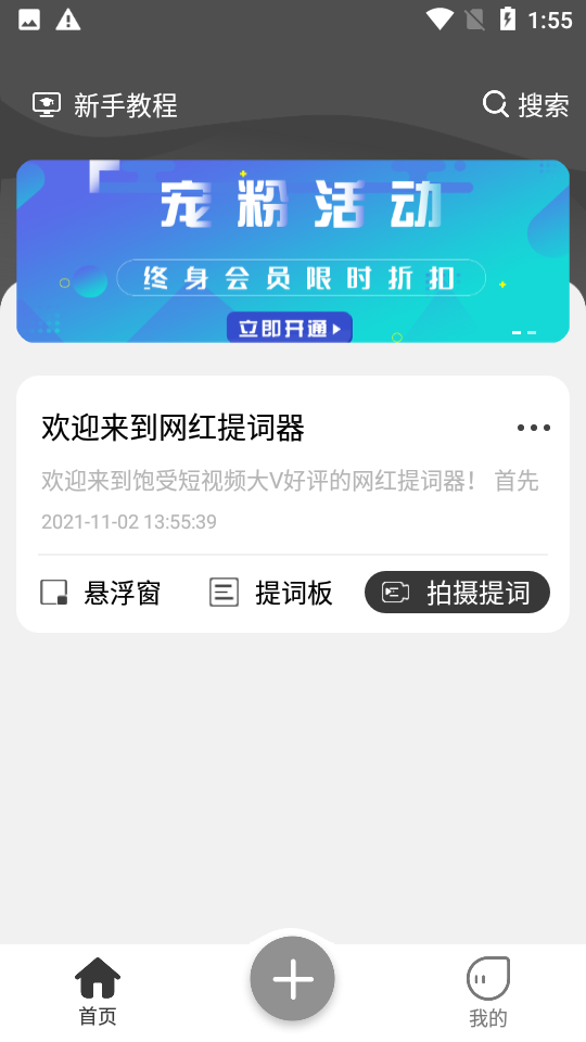 网红提词器app