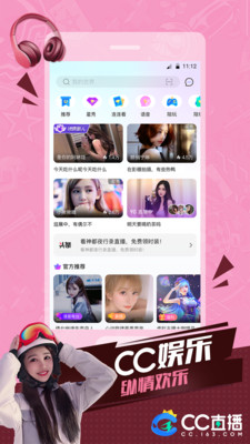cc直播下载手机版