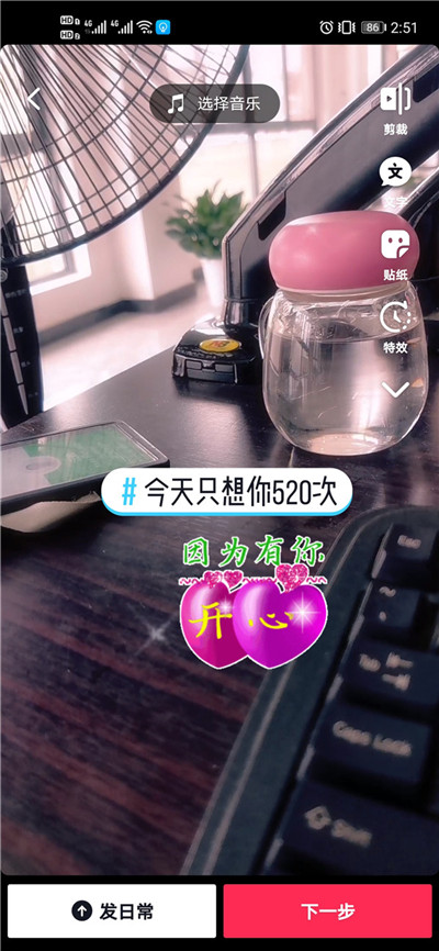 抖音520特效视频软件
