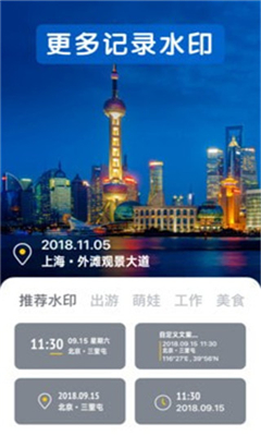 免费今日水印相机时间