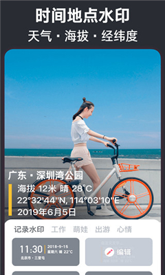 免费今日水印相机时间
