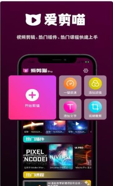 爱剪喵pro app
