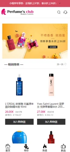 perfumesclub海淘