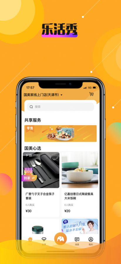 乐活秀