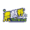 农游券