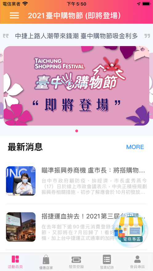 台中购物节