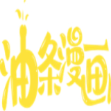 油条漫画阅读