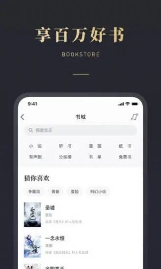 微信听书小程序