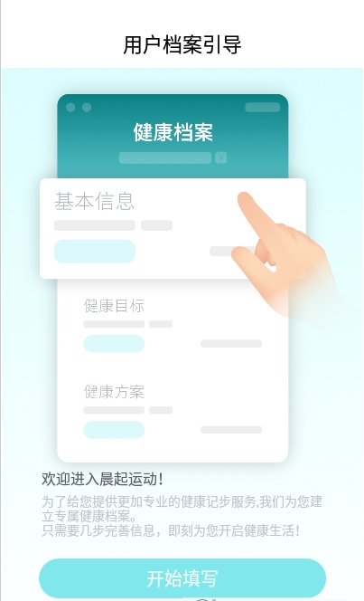 晨起运动