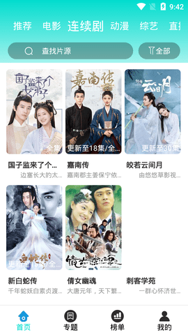 蛋壳影视安卓版