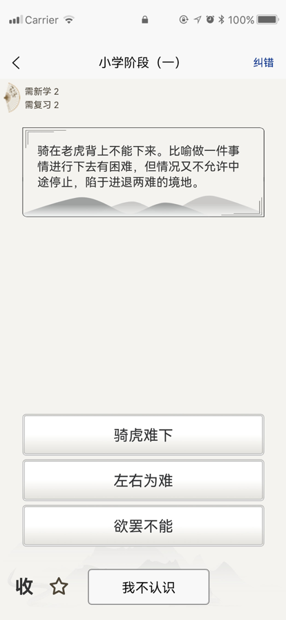 成语乐学