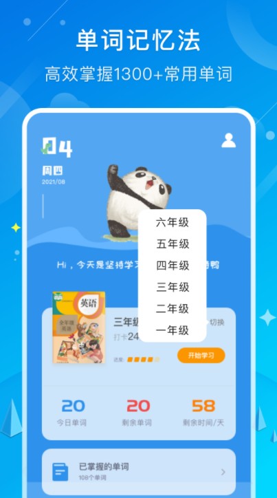 小学英语同步app