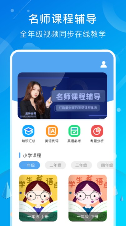 小学英语同步app