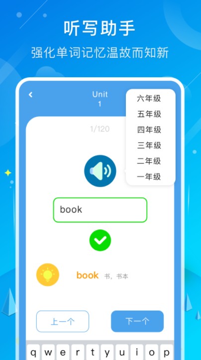 小学英语同步app