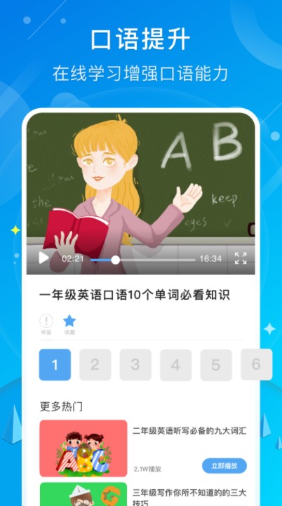 小学英语同步app