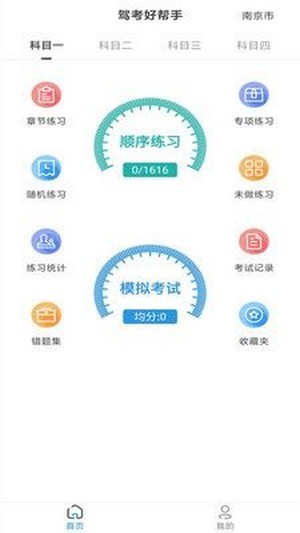 景然驾考app