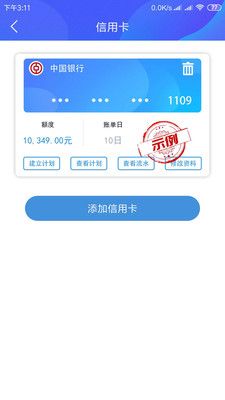 卡易还 最新版
