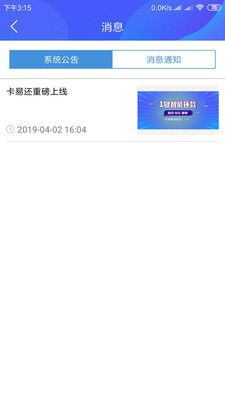 卡易还 最新版