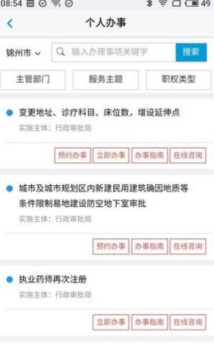 锦州通app