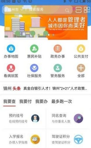 锦州通app