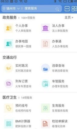 锦州通app