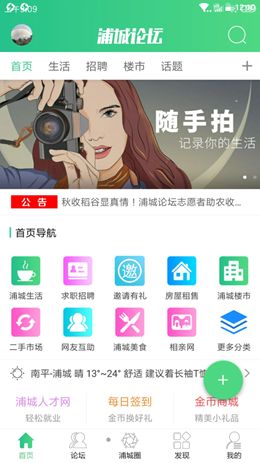 浦城论坛app
