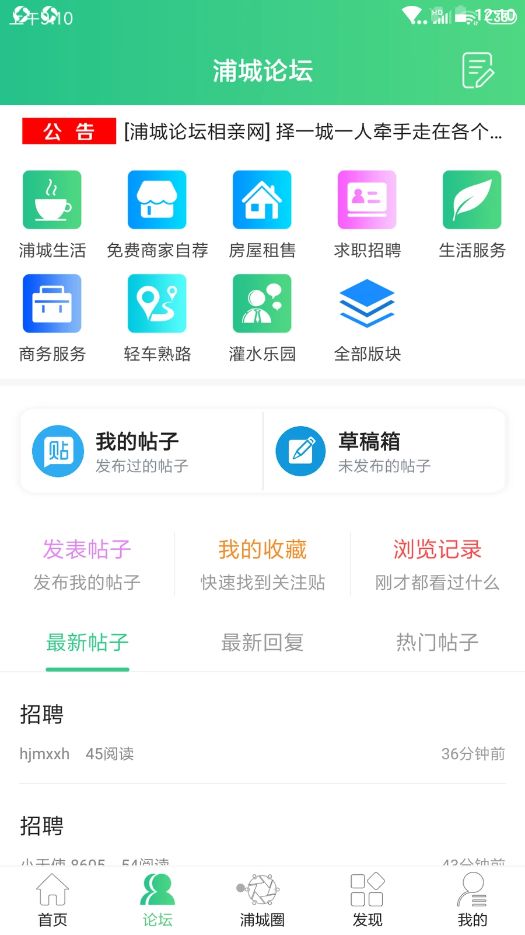 浦城论坛app