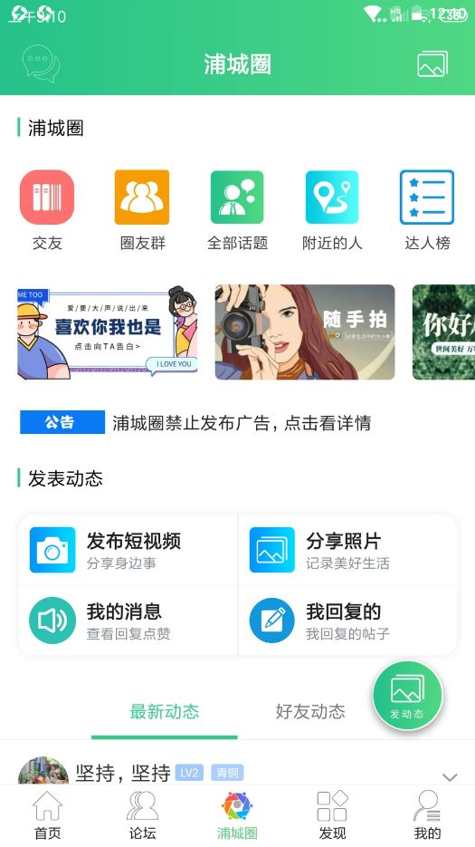 浦城论坛app