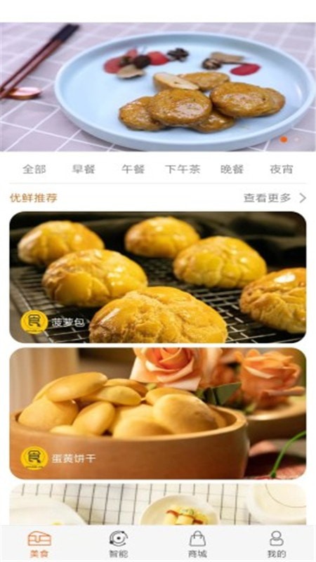 食度空间最新版