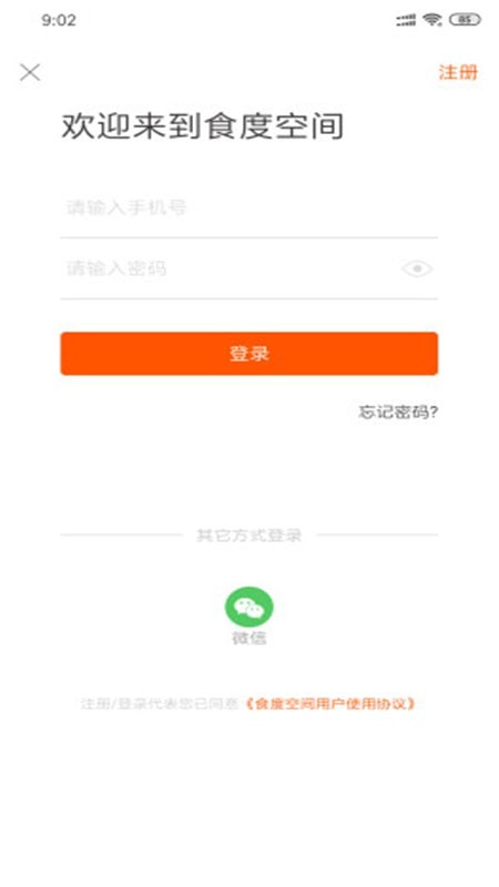 食度空间最新版