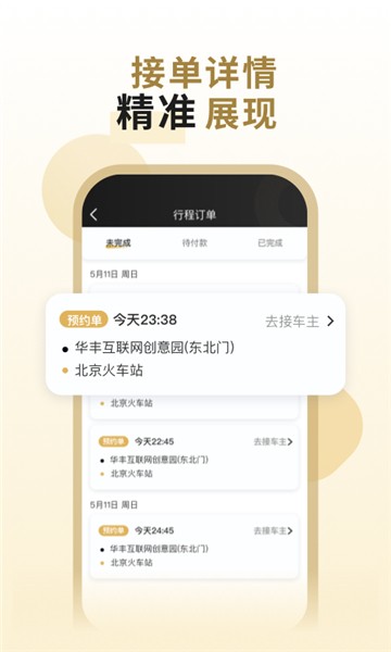 万顺代驾司机