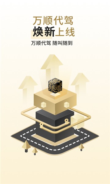 万顺代驾司机