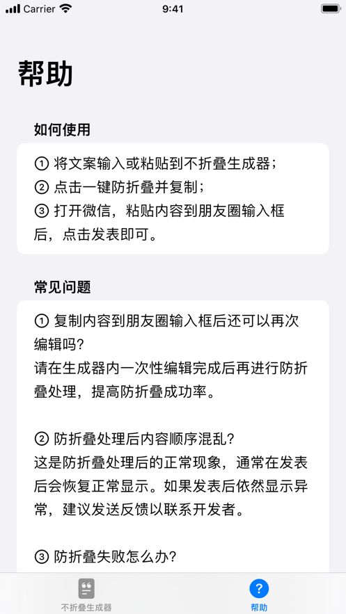朋友圈不折叠神器