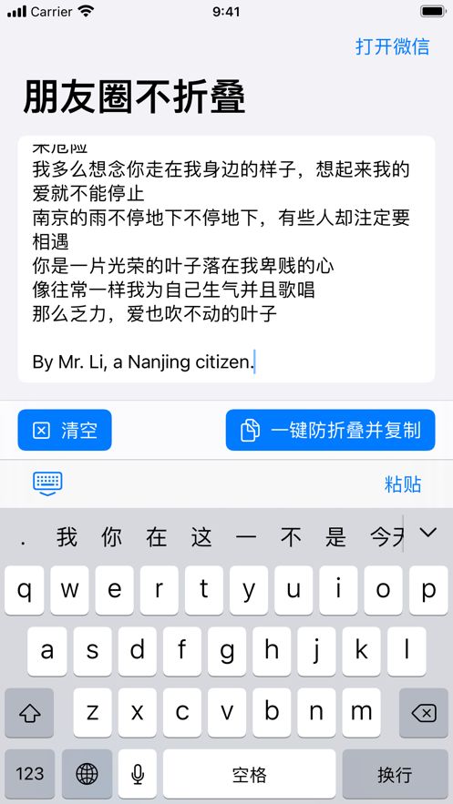 朋友圈不折叠神器