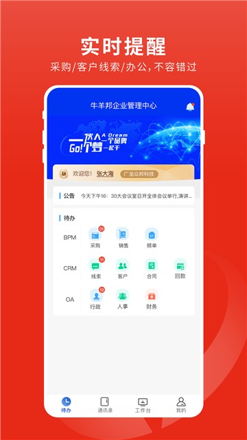 牛羊邦企业中心