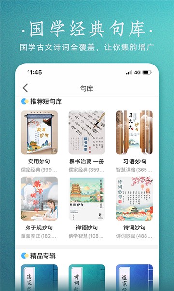 妙音国学app