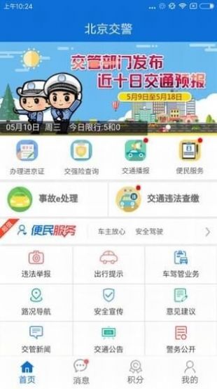 北京交警安装进京证办理