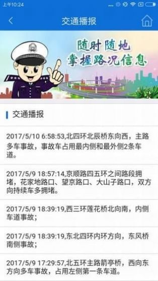 北京交警安装进京证办理