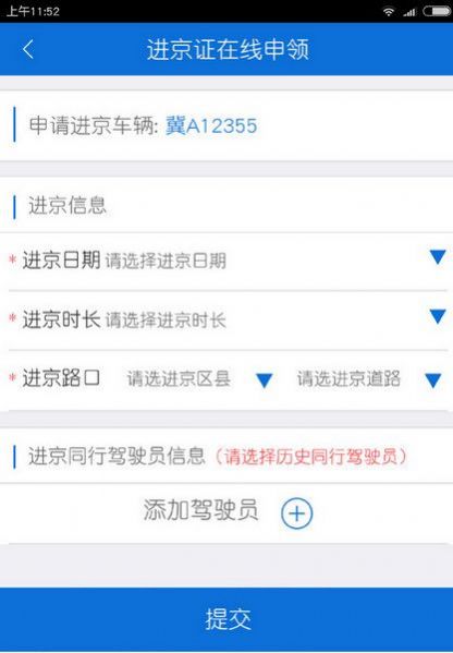 北京交警安装进京证办理